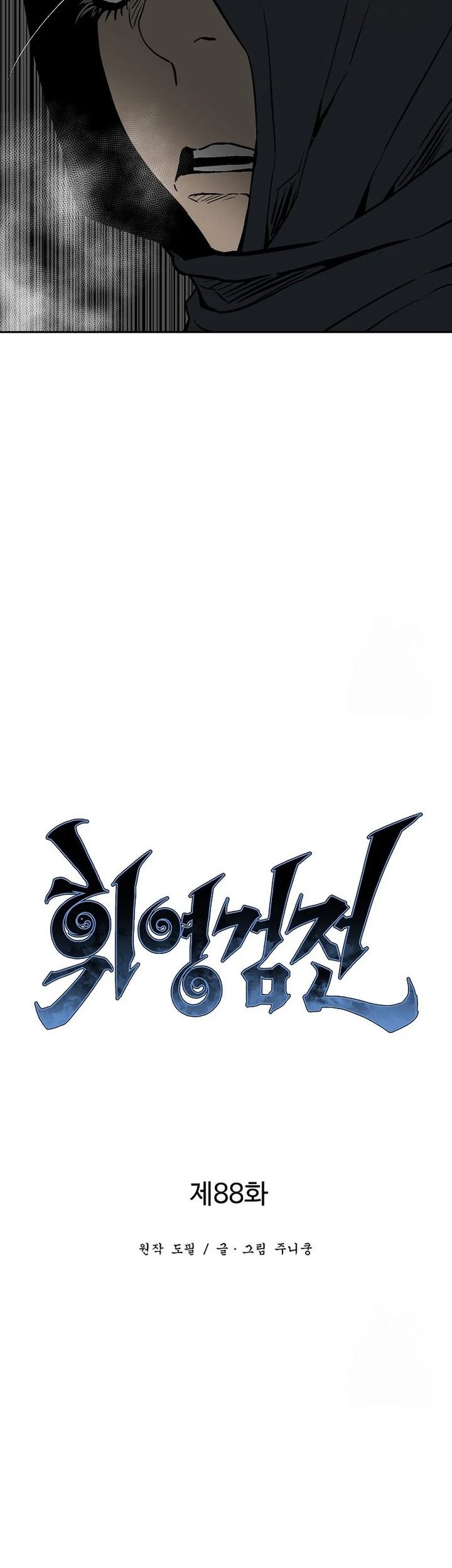 Tales of A Shinning Sword Chapter 88 - halaman 14