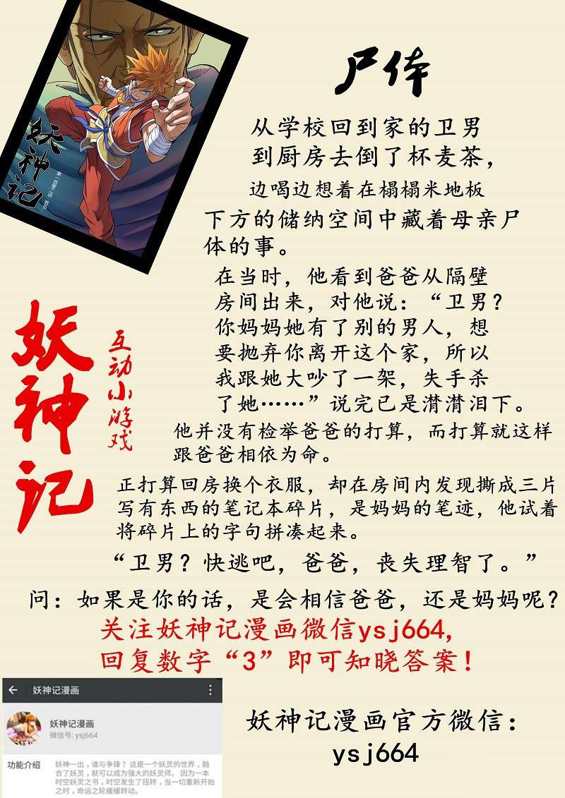 Tales of Demons and Gods Chapter 102.5 - halaman 11