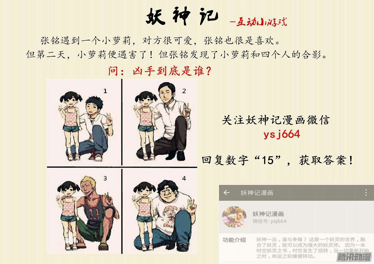 Tales of Demons and Gods Chapter 108 - halaman 12