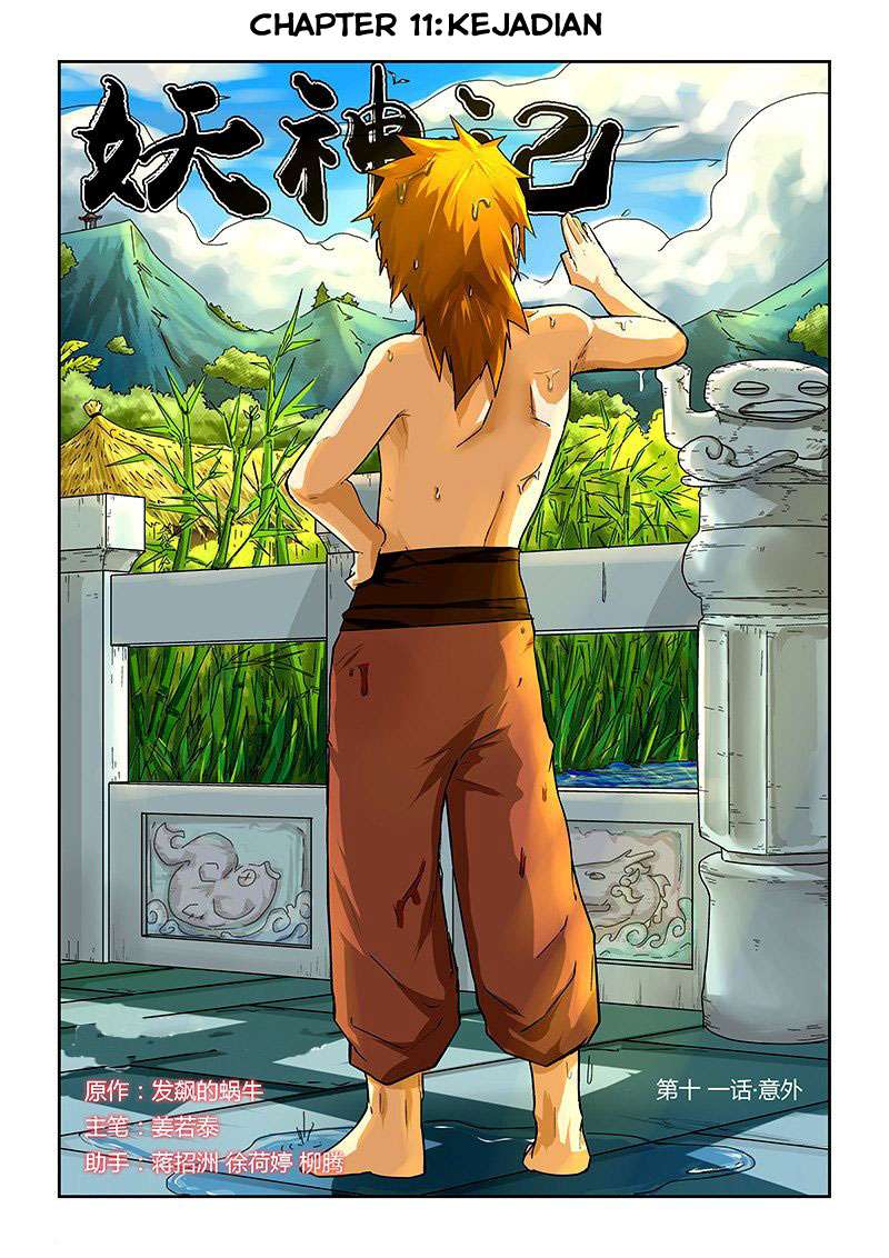 Tales of Demons and Gods Chapter 11 - halaman 1