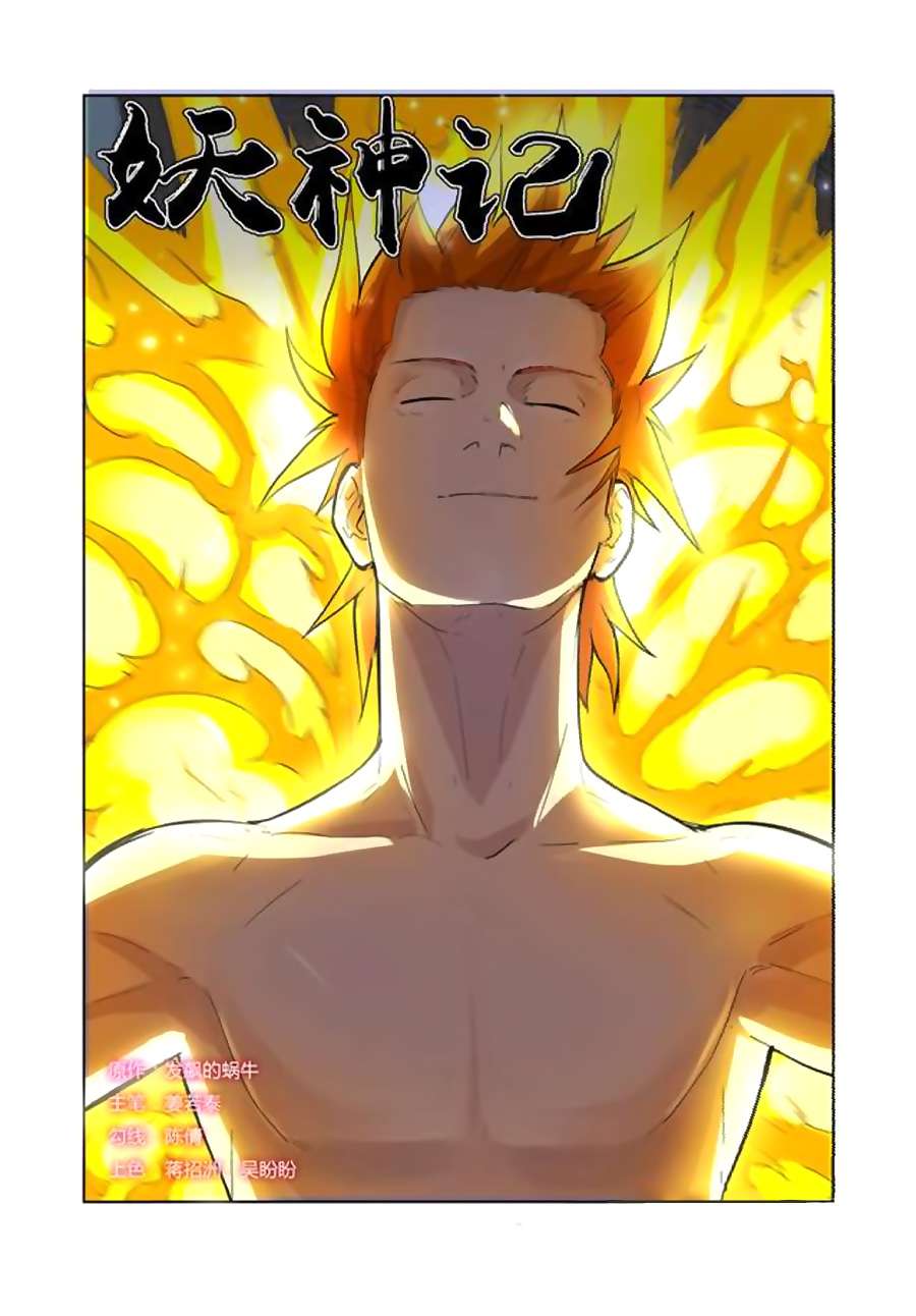 Tales of Demons and Gods Chapter 169 - halaman 1