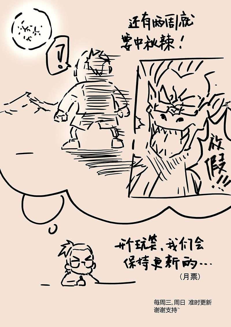 Tales of Demons and Gods Chapter 22 - halaman 11