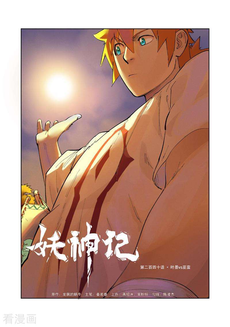 Tales of Demons and Gods Chapter 240 - halaman 1