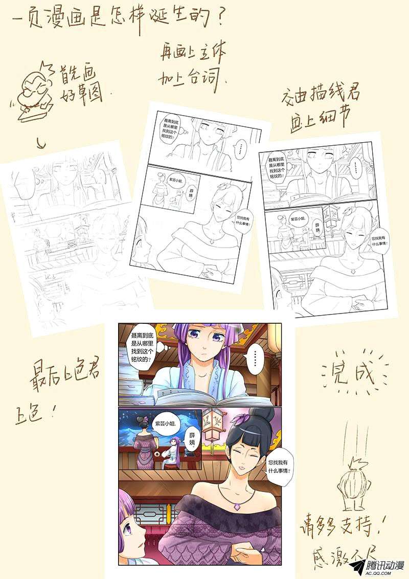 Tales of Demons and Gods Chapter 25 - halaman 11