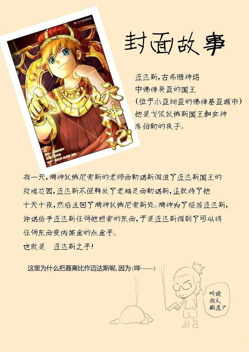 Tales of Demons and Gods Chapter 26 - halaman 11