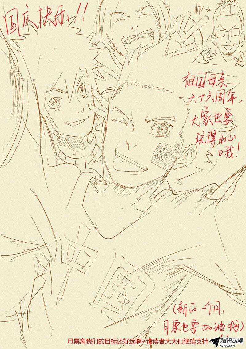 Tales of Demons and Gods Chapter 28 - halaman 11