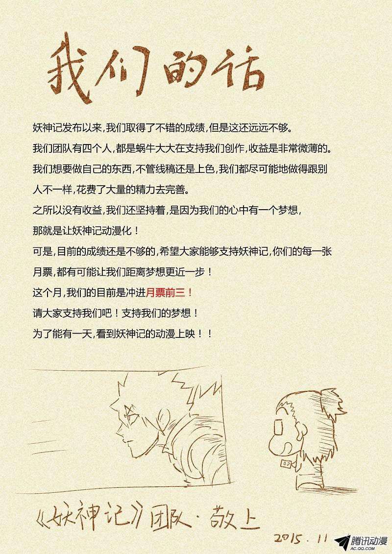 Tales of Demons and Gods Chapter 36 - halaman 12