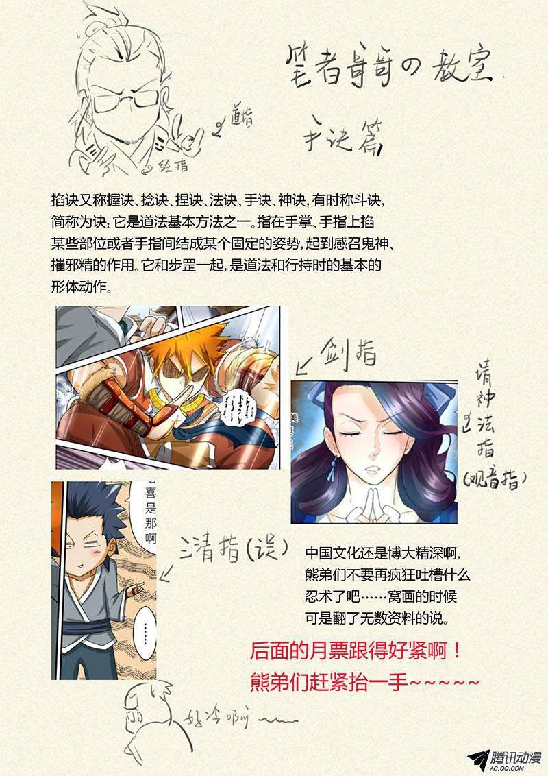 Tales of Demons and Gods Chapter 38 - halaman 12