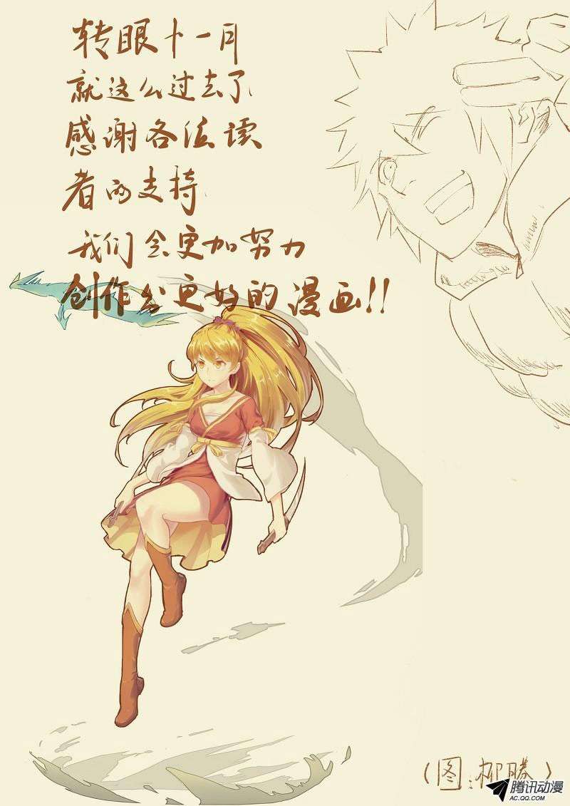 Tales of Demons and Gods Chapter 44 - halaman 12