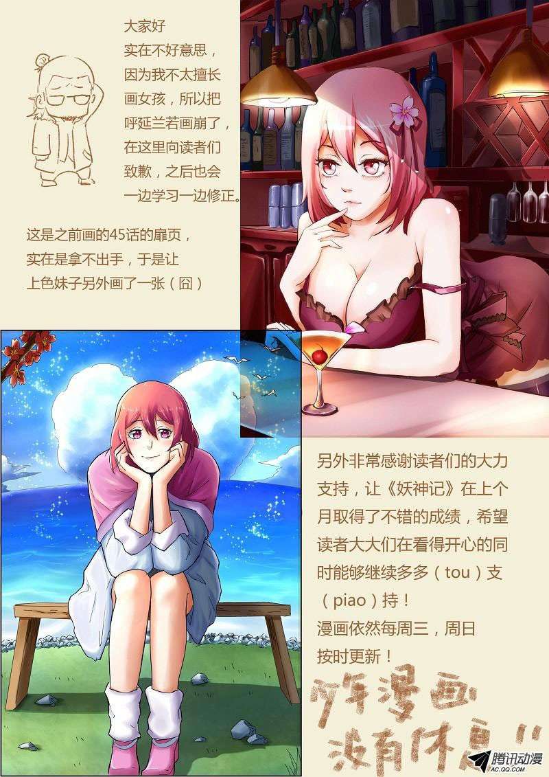 Tales of Demons and Gods Chapter 45 - halaman 12