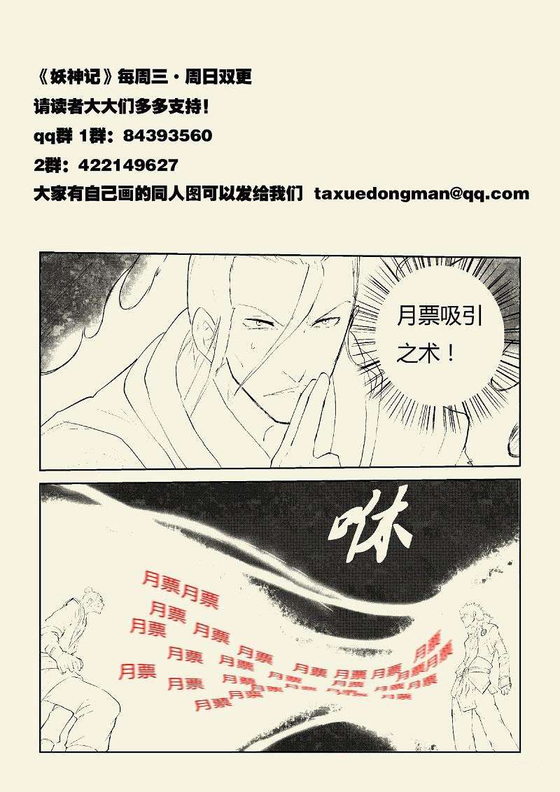 Tales of Demons and Gods Chapter 48 - halaman 12