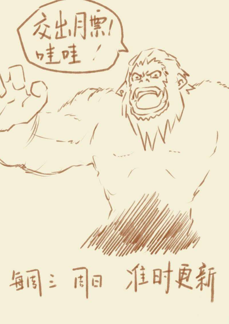 Tales of Demons and Gods Chapter 55 - halaman 12