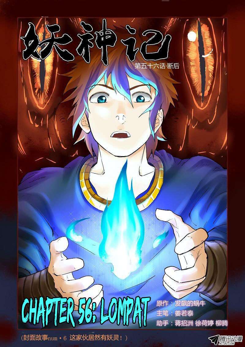 Tales of Demons and Gods Chapter 56 - halaman 1