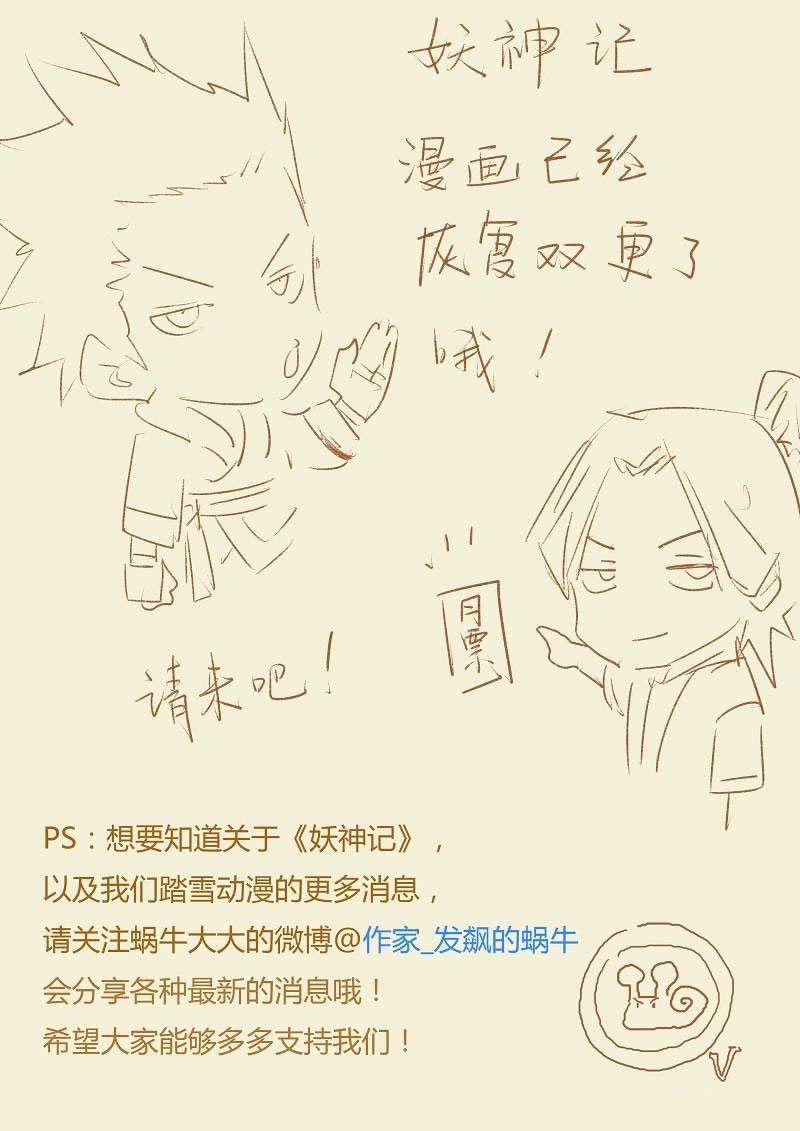 Tales of Demons and Gods Chapter 66 - halaman 13