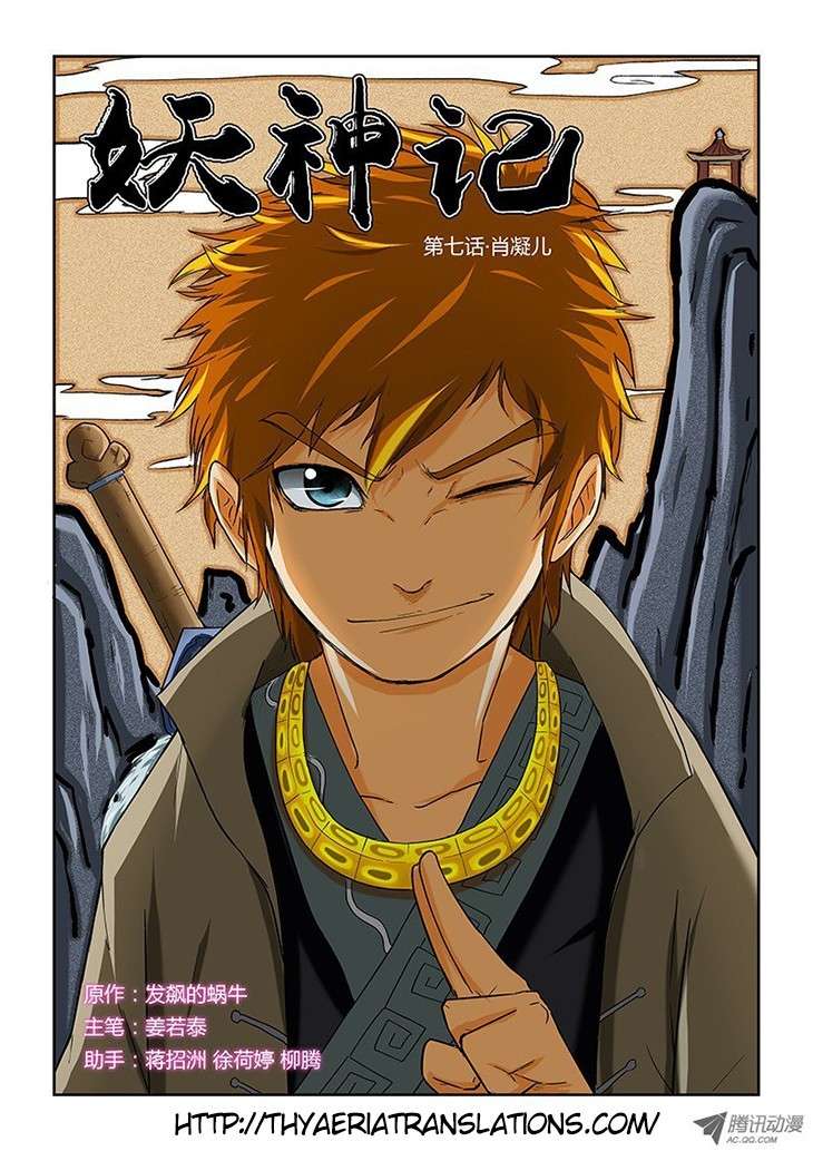Tales of Demons and Gods Chapter 7 - halaman 1