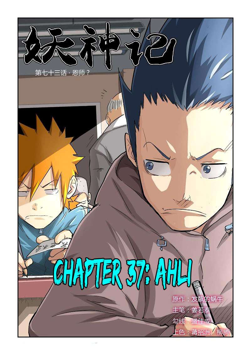 Tales of Demons and Gods Chapter 73 - halaman 1