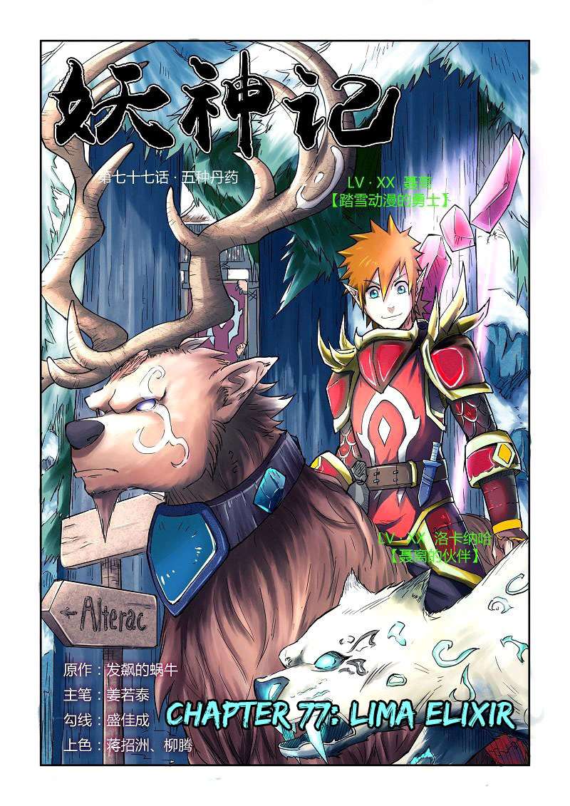 Tales of Demons and Gods Chapter 77 - halaman 1