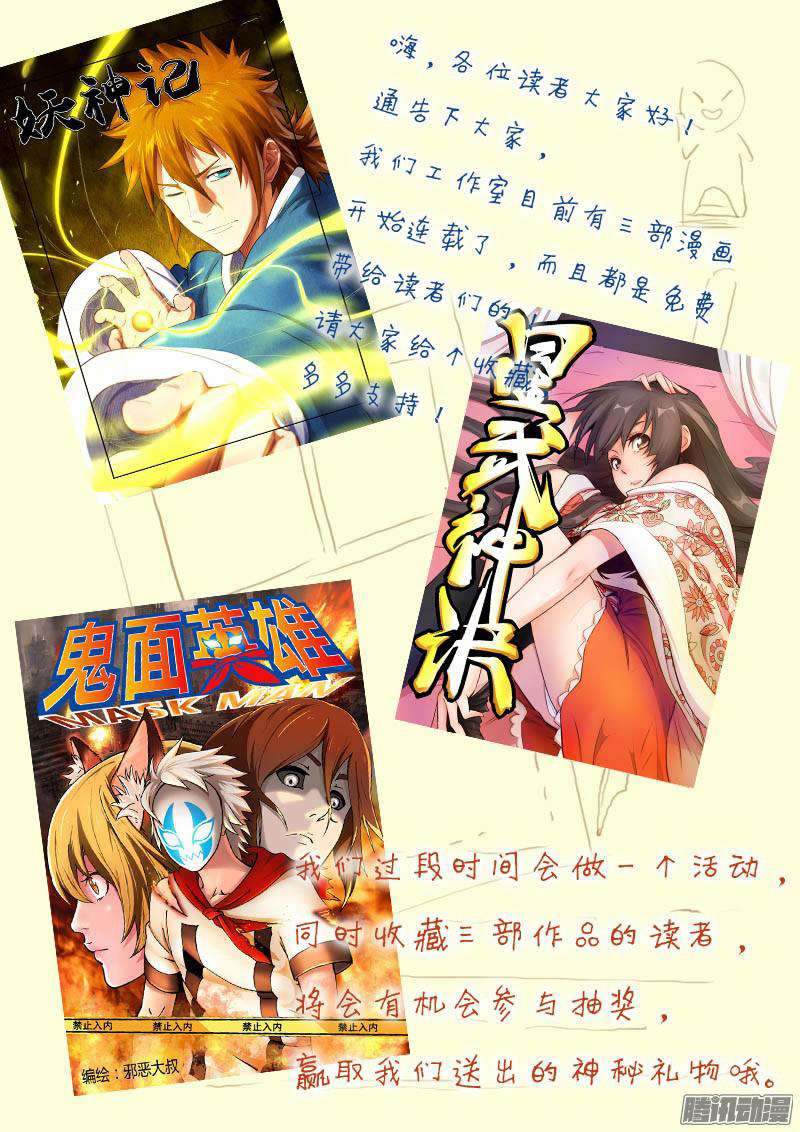 Tales of Demons and Gods Chapter 86.5 - halaman 11