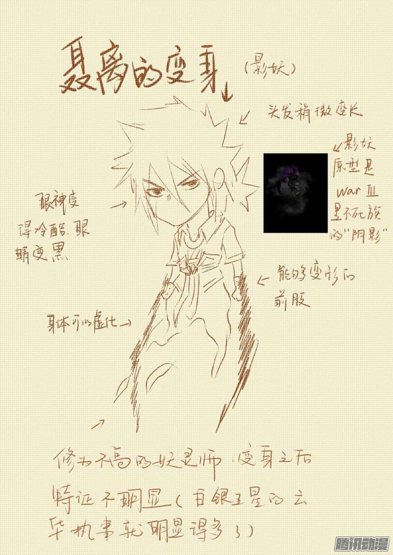 Tales of Demons and Gods Chapter 88.5 - halaman 11