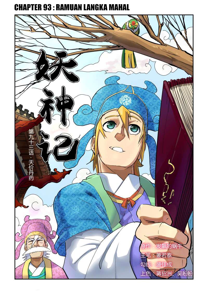 Tales of Demons and Gods Chapter 93 - halaman 1