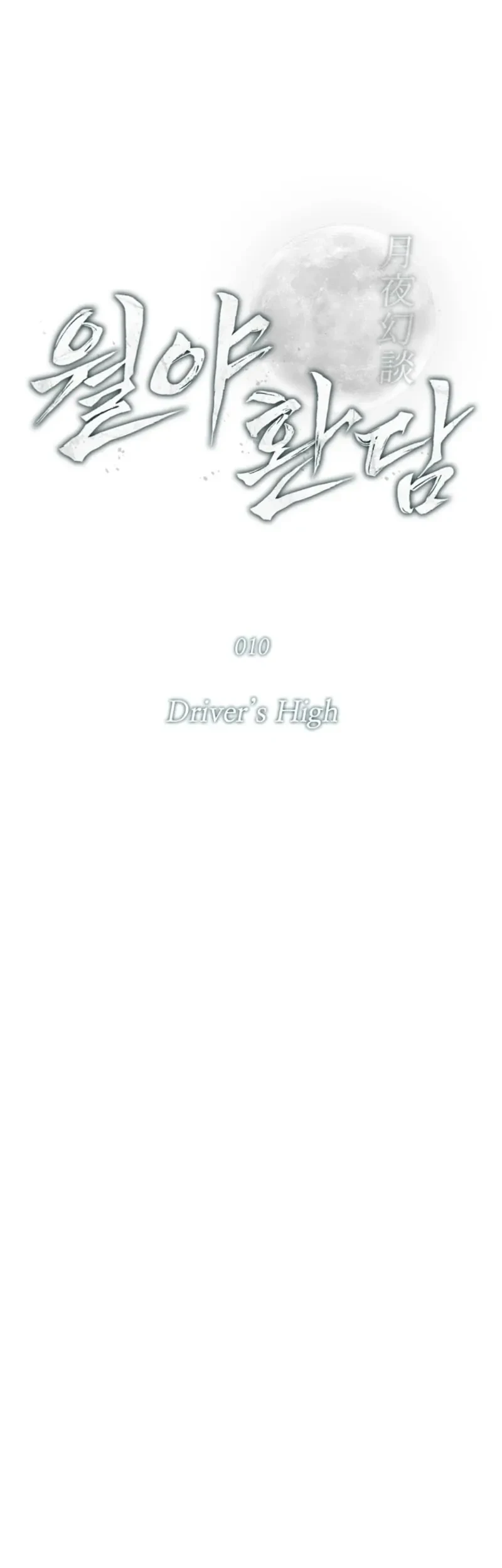 Tales of the Moonlit Night Chapter 10 - halaman 13