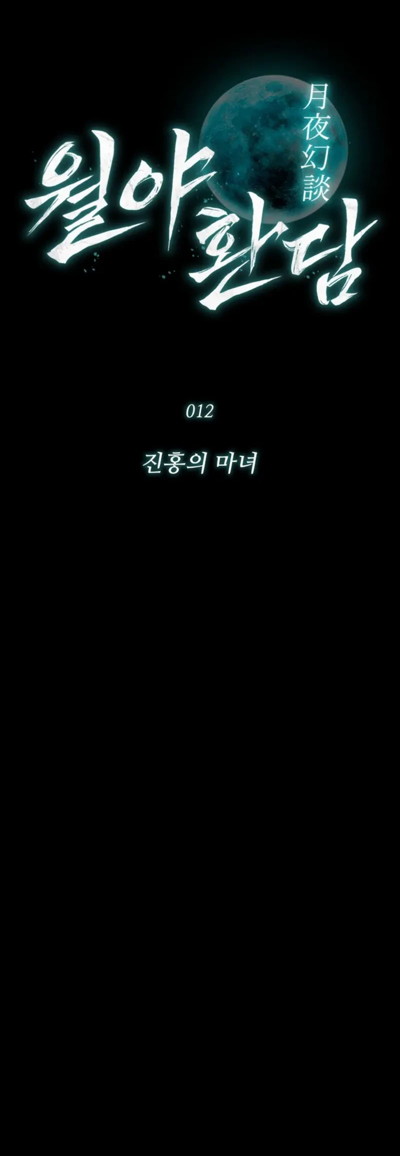 Tales of the Moonlit Night Chapter 12 - halaman 10
