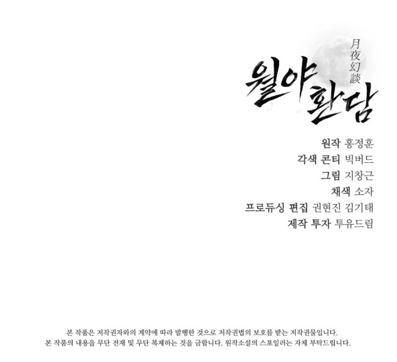 Tales of the Moonlit Night Chapter 13 - halaman 63