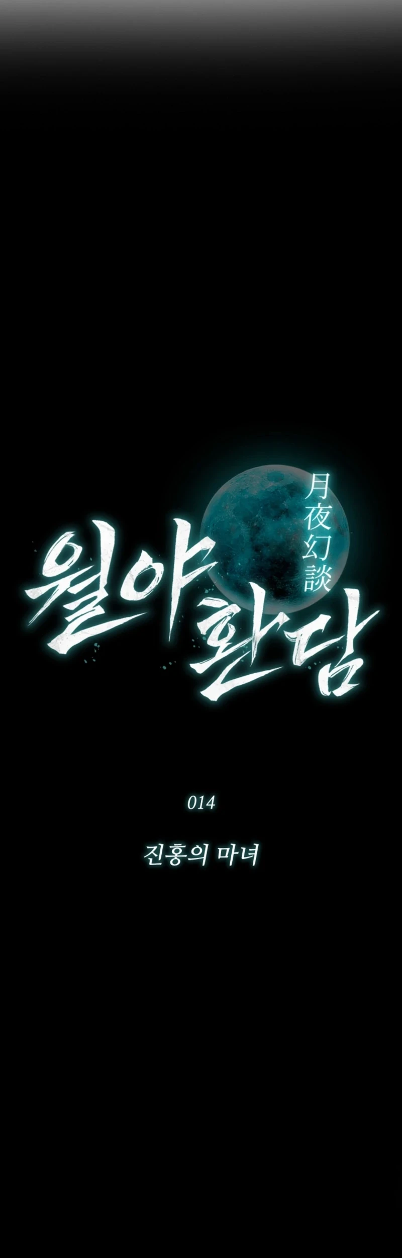 Tales of the Moonlit Night Chapter 14 - halaman 11