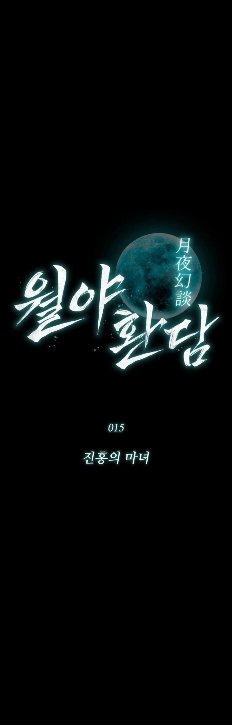 Tales of the Moonlit Night Chapter 15 - halaman 11