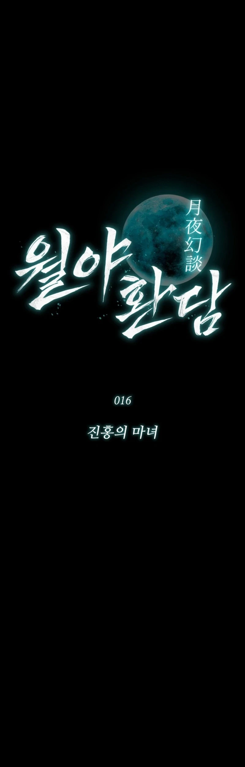Tales of the Moonlit Night Chapter 16 - halaman 2