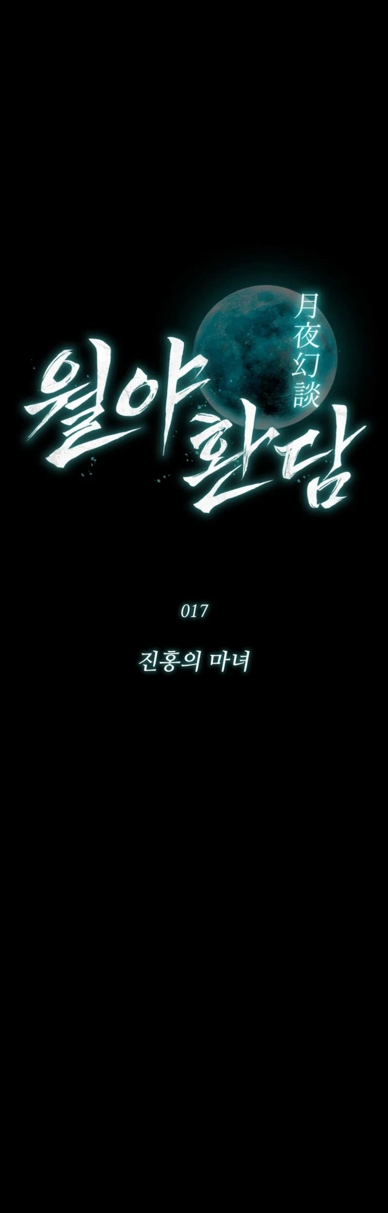 Tales of the Moonlit Night Chapter 17 - halaman 2