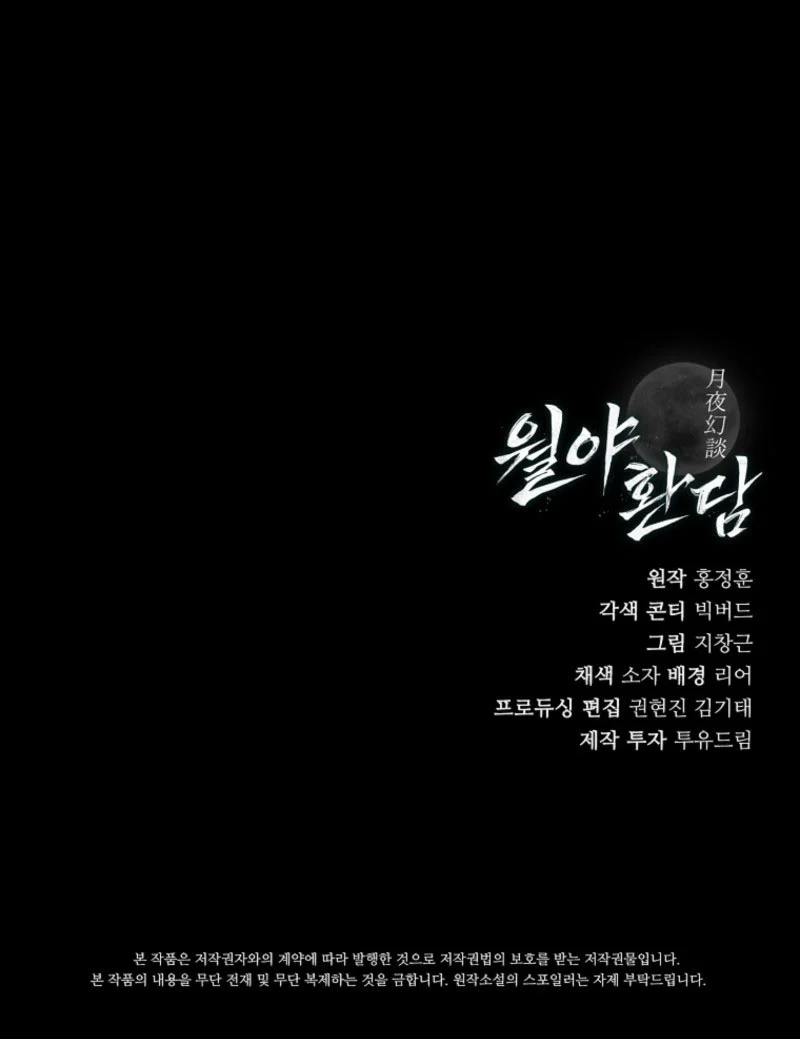 Tales of the Moonlit Night Chapter 21 - halaman 62