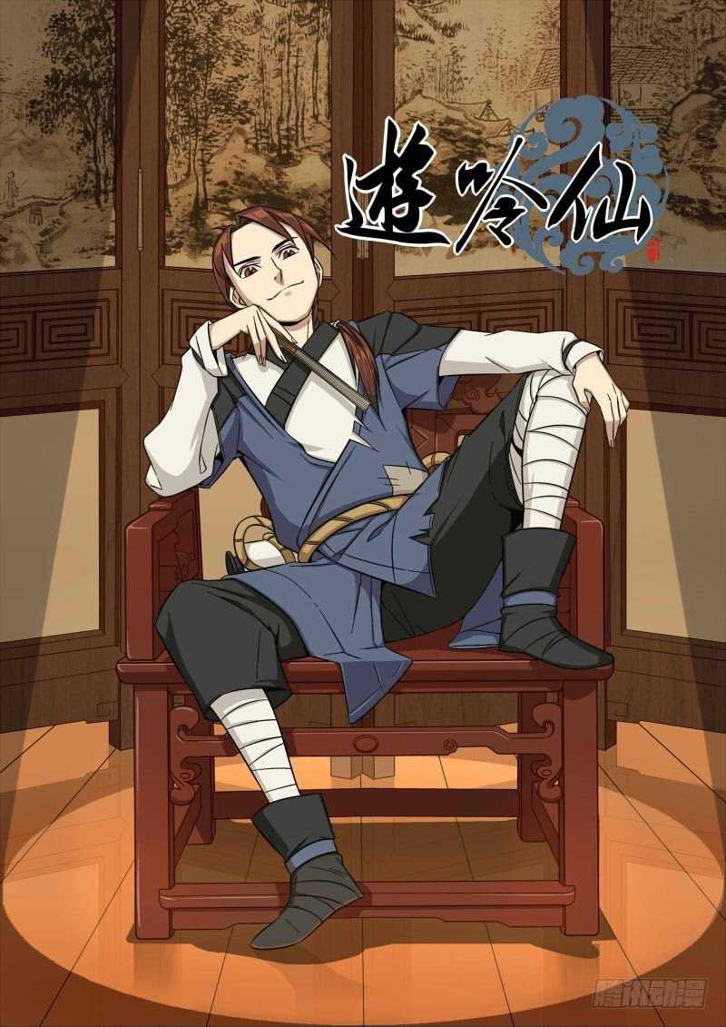 Tales of the Wandering Immortal Chapter 2 - halaman 2
