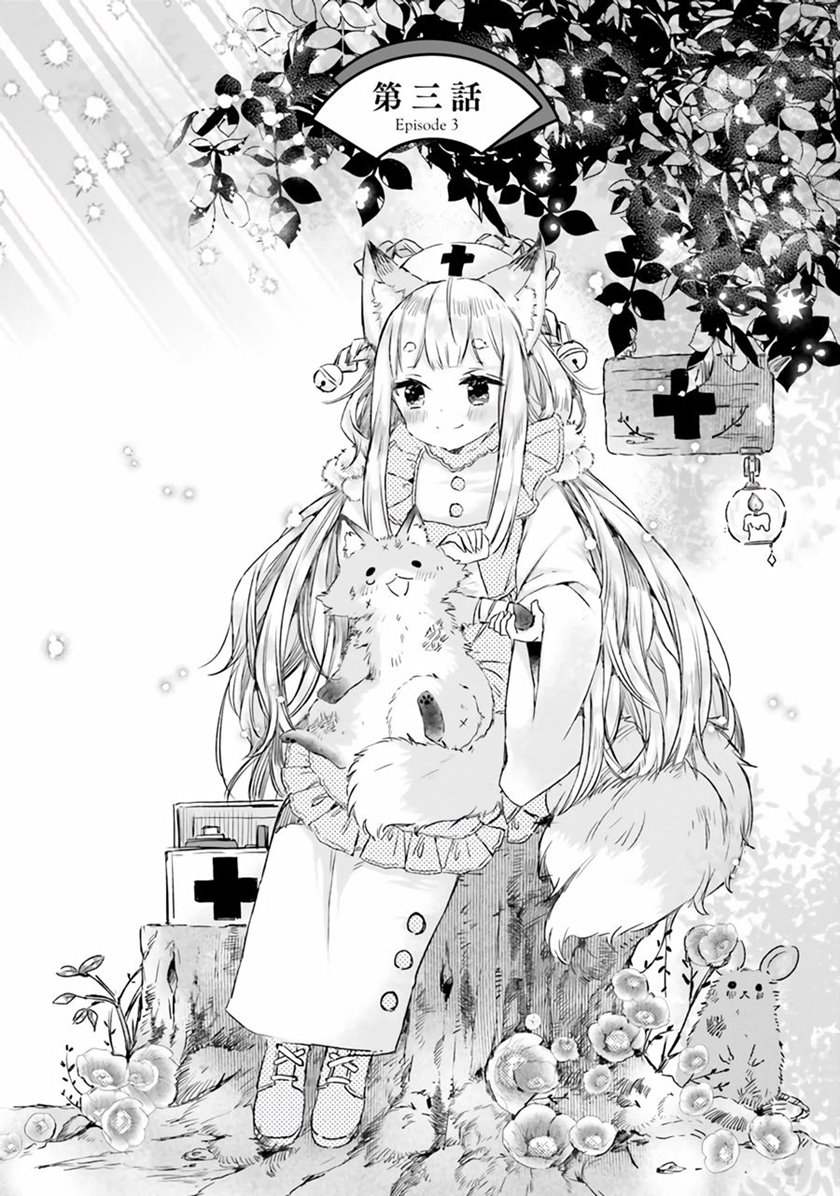 Tamamo no Koi Chapter 3 - halaman 3