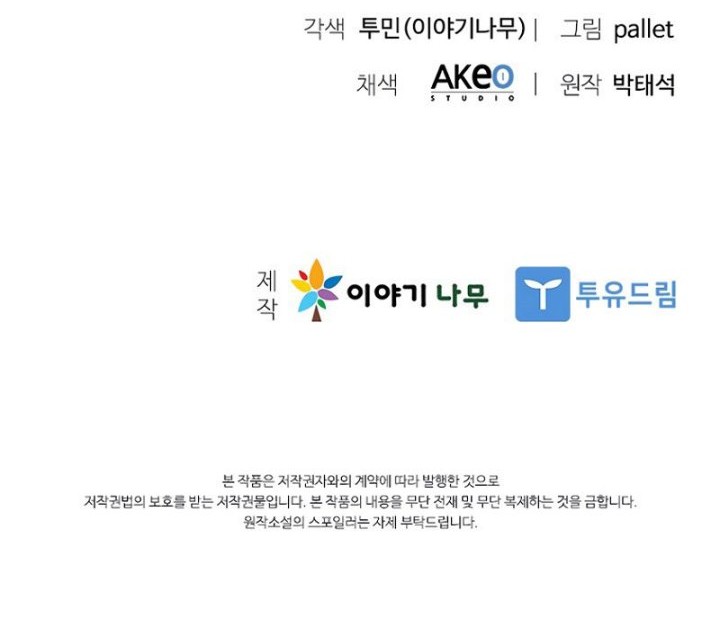 Taming Master Chapter 102 - halaman 70