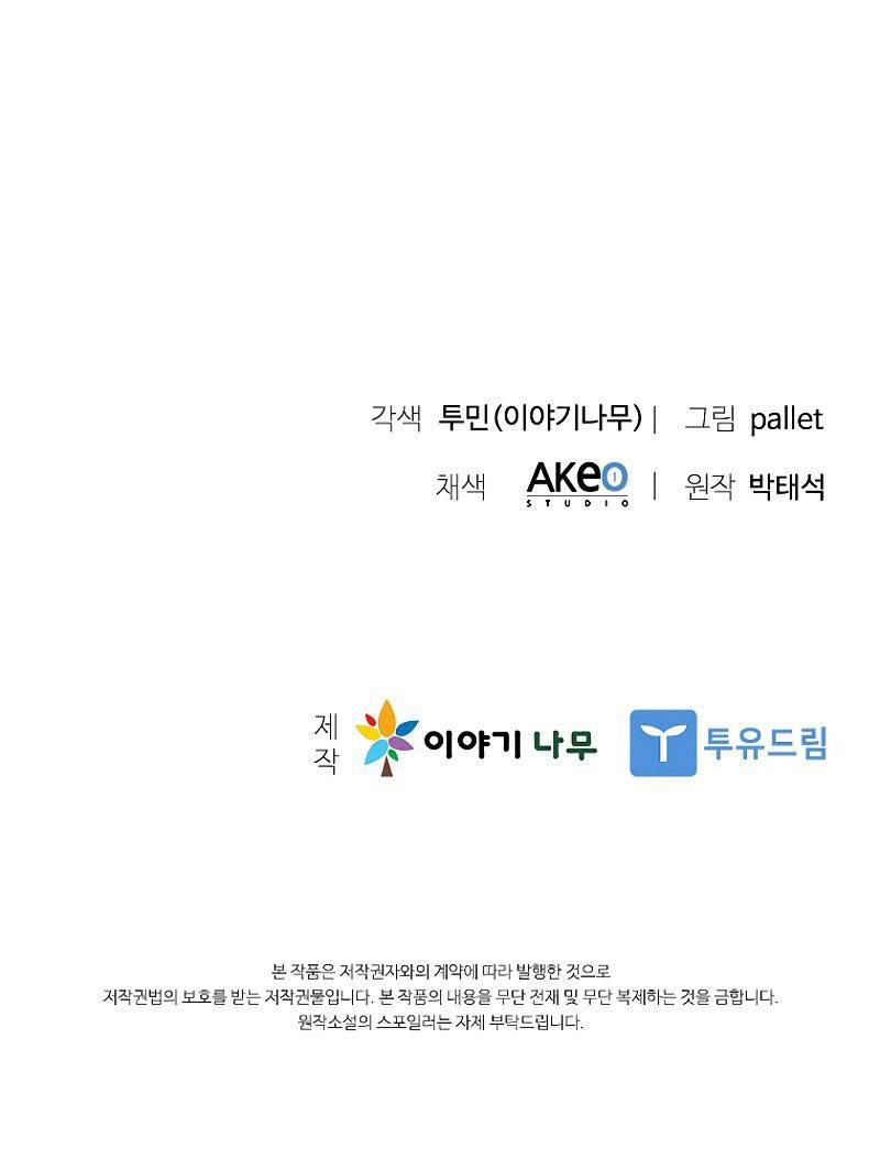 Taming Master Chapter 122 - halaman 76