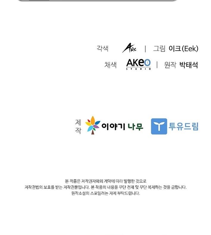 Taming Master Chapter 186 - halaman 70