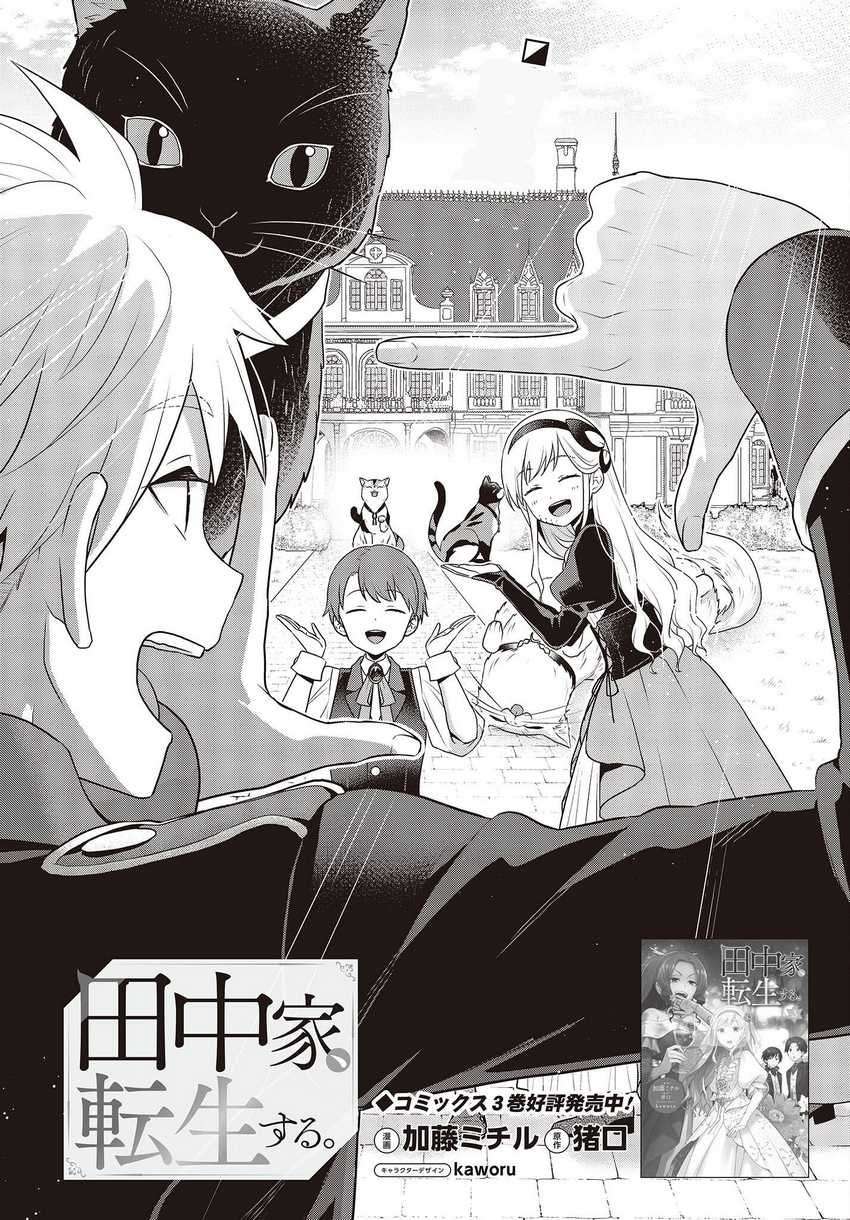 Tanaka-ke, Tensei suru. Chapter 31 - halaman 3