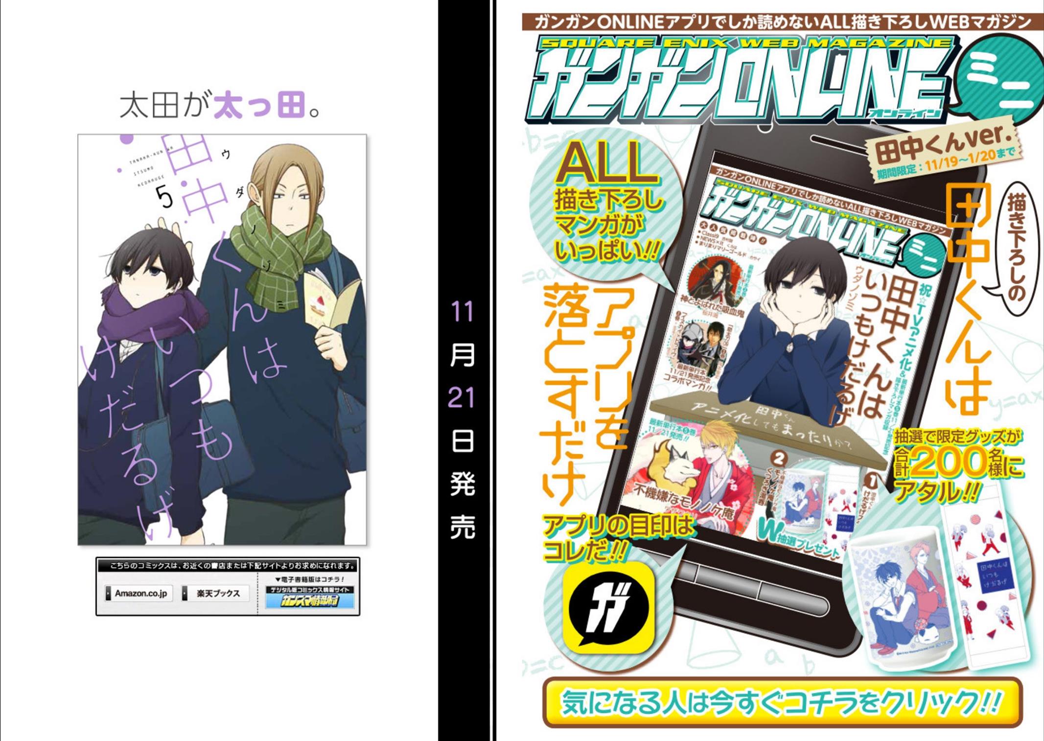 Tanaka-kun wa Itsumo Kedaruge Chapter 15.5 - halaman 11