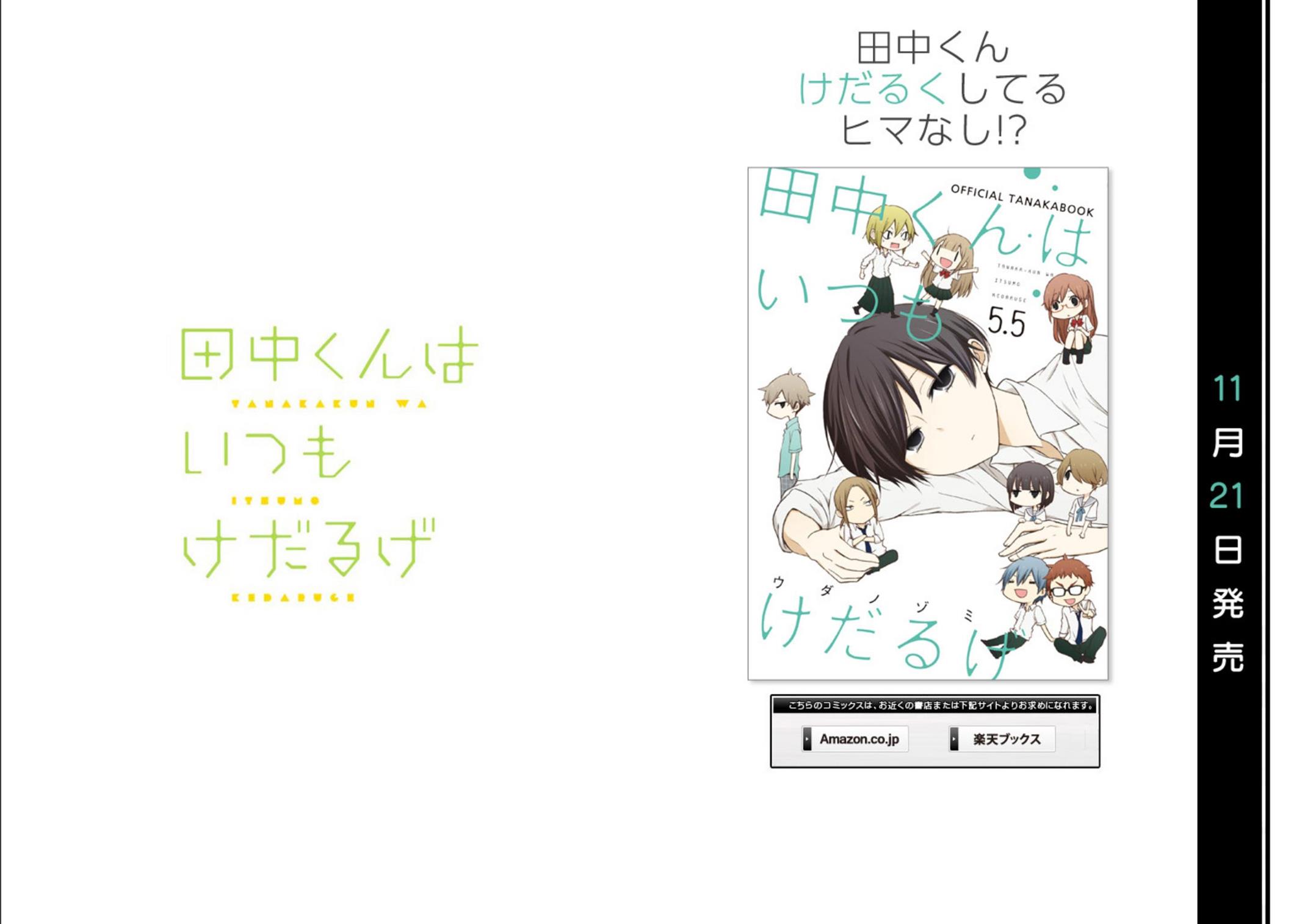Tanaka-kun wa Itsumo Kedaruge Chapter 15.5 - halaman 12