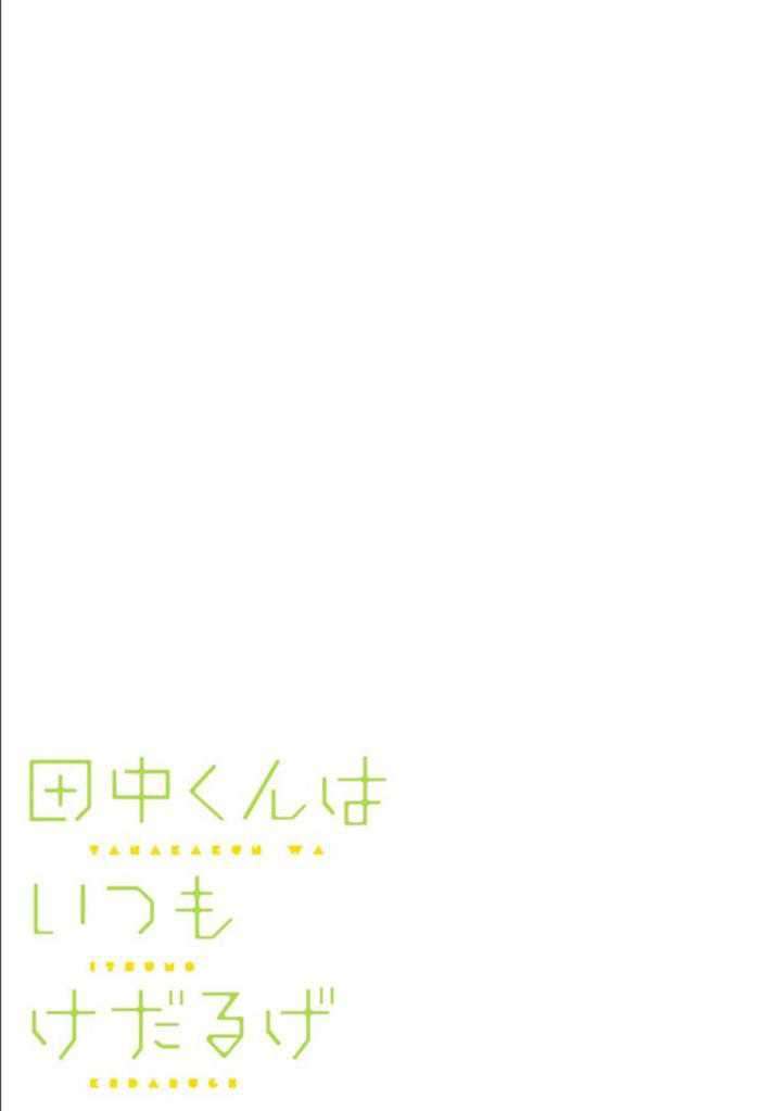 Tanaka-kun wa Itsumo Kedaruge Chapter 57 - halaman 17