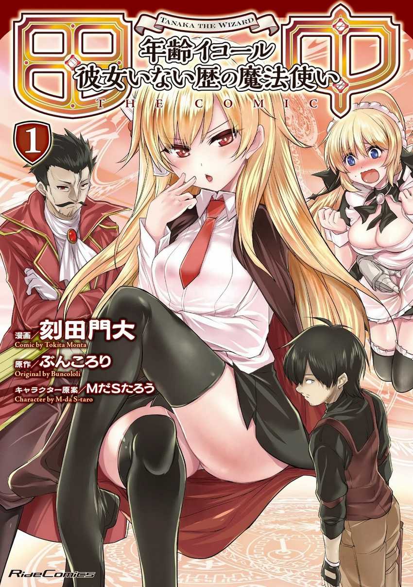 Tanaka the Wizard Chapter 12 - halaman 1