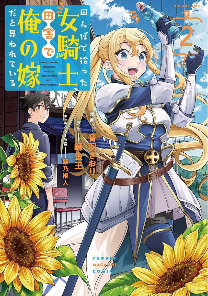 Tanbo de Hirotta Onna Kishi, Inaka de Ore no Yome dato Omowareteiru Chapter 13 - halaman 1