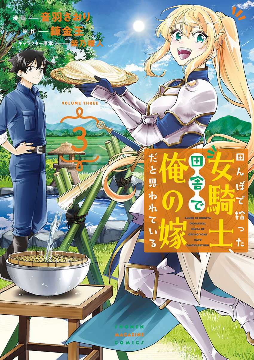 Tanbo de Hirotta Onna Kishi, Inaka de Ore no Yome dato Omowareteiru Chapter 28 - halaman 1