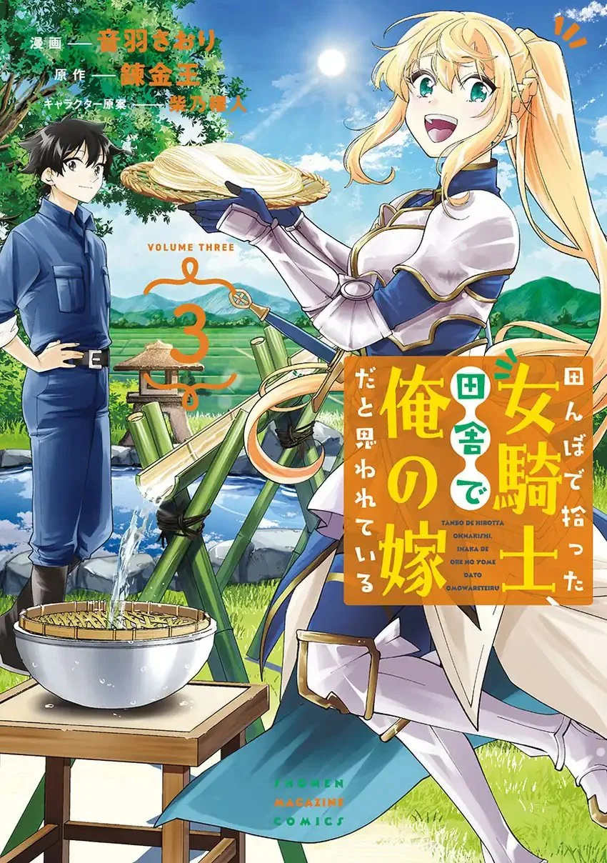 Tanbo de Hirotta Onna Kishi, Inaka de Ore no Yome dato Omowareteiru Chapter 39 - halaman 1