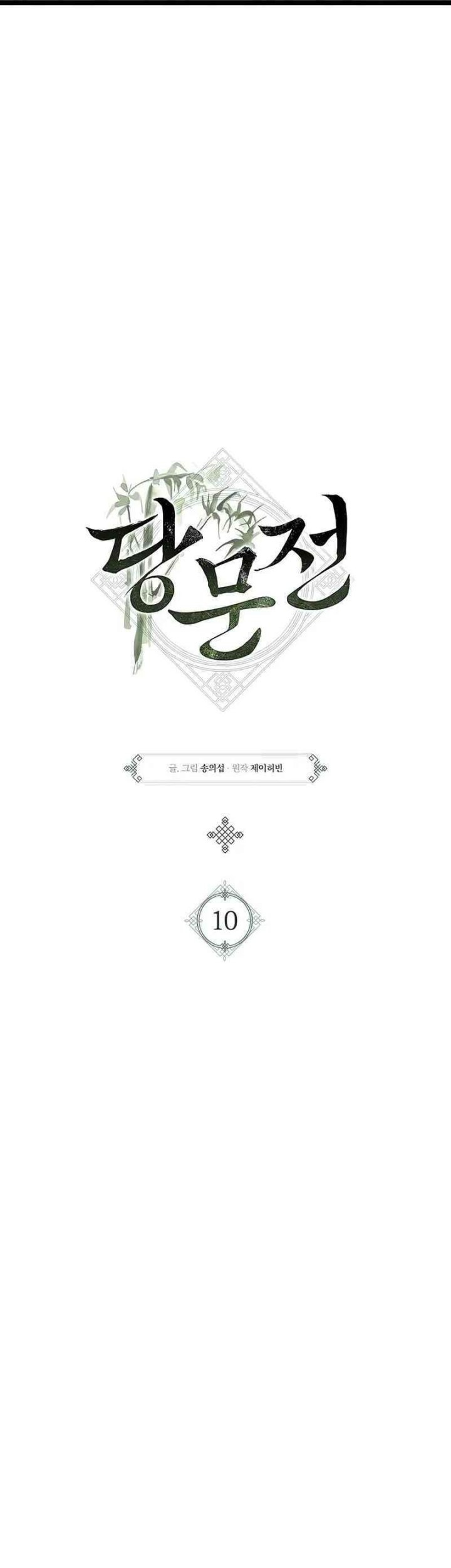 Tang Clan Legend Chapter 10 - halaman 23