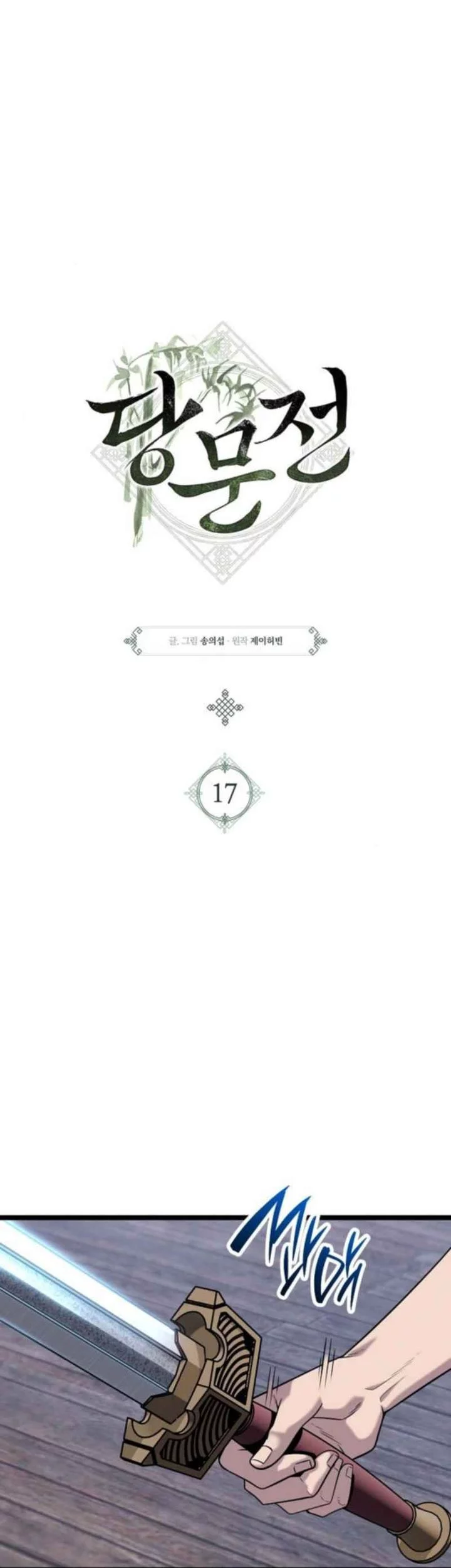 Tang Clan Legend Chapter 17 - halaman 18