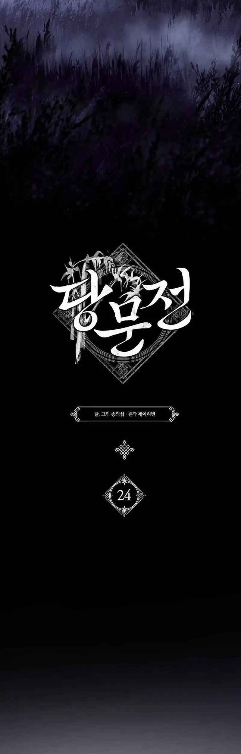 Tang Clan Legend Chapter 24 - halaman 16