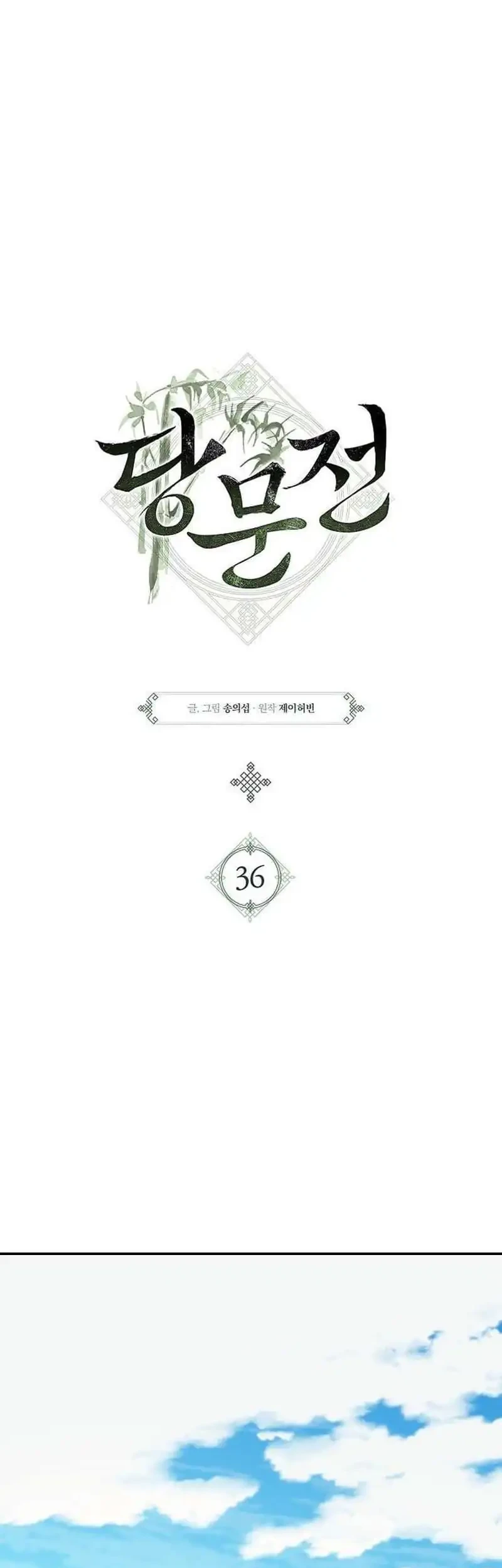 Tang Clan Legend Chapter 36 - halaman 11