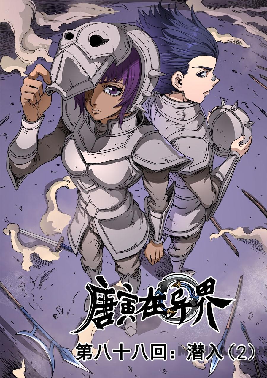 Tang Yin Zai Yi Jie Chapter 229 - halaman 1